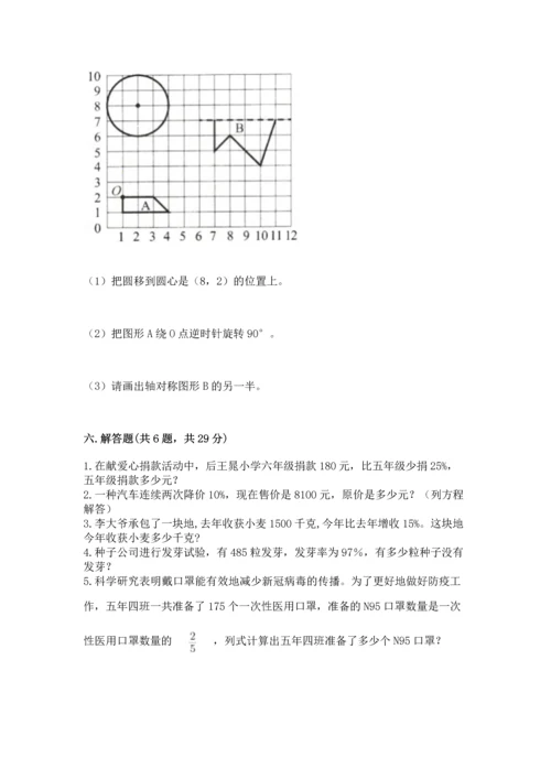 人教版六年级上册数学期末测试卷含答案【精练】.docx