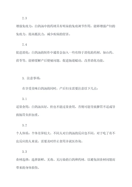 产后吃白鸽汤的功效