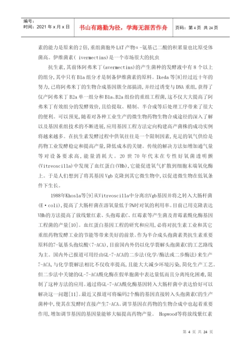 基因工程论文.docx