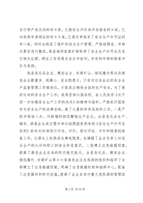 某年安全生产总结及明年工作计划(精选多篇).docx