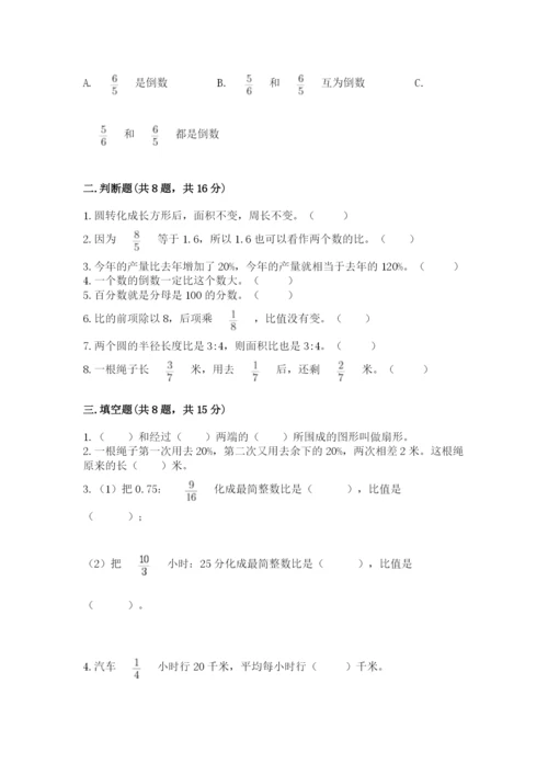 小学数学六年级上册期末卷含答案【考试直接用】.docx