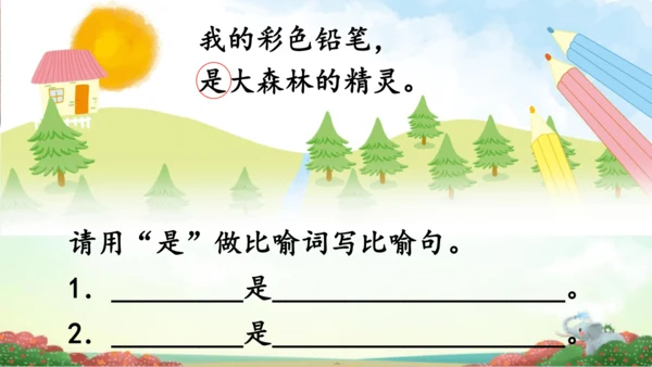 统编版语文二年级下册8《彩色的梦》课件