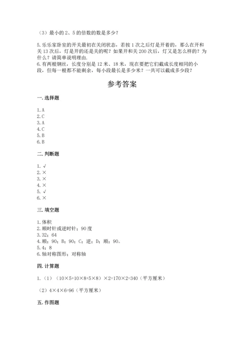 人教版数学五年级下册期末测试卷附答案【预热题】.docx