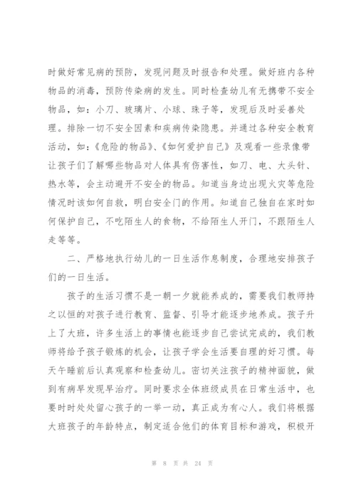 幼儿园大班工作心得10篇.docx