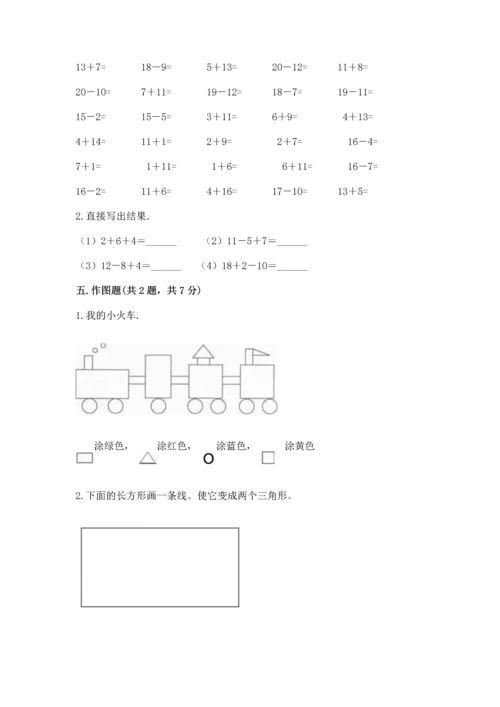 人教版一年级下册数学期中测试卷含完整答案【名校卷】.docx