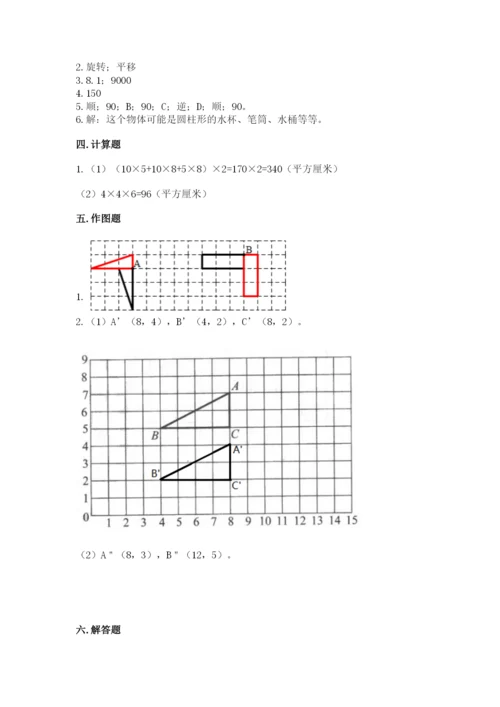 人教版五年级下册数学期末测试卷（夺冠系列）.docx