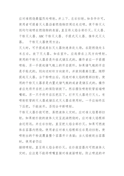 干粉灭火器使用方法.docx