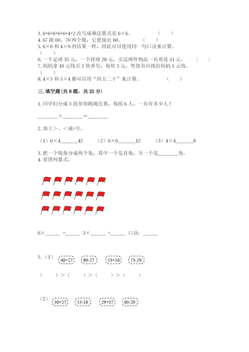 小学数学试卷二年级上册期中测试卷（各地真题）.docx