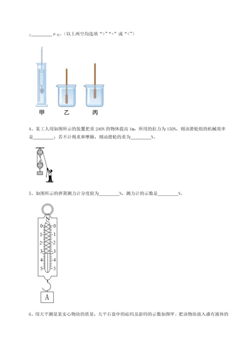 第二次月考滚动检测卷-重庆市巴南中学物理八年级下册期末考试综合测试试卷（含答案详解）.docx