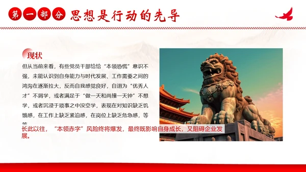 纠正四风作风建设党性教育PPT课件党课