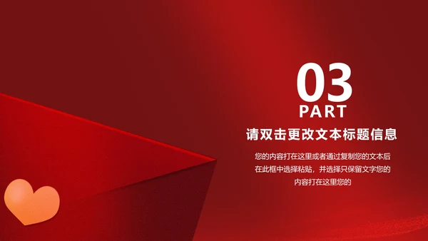 红色插画风浪漫情书情人节庆典PPT模板