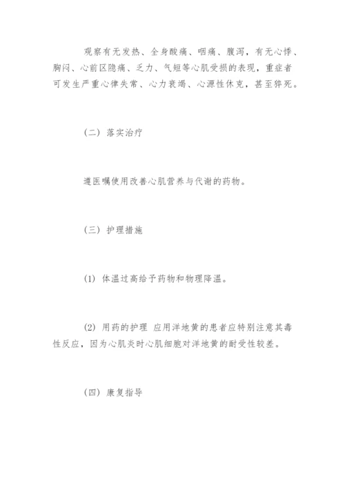 心血管内科疾病的护理.docx