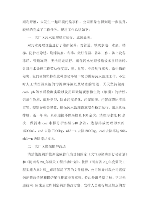 环保科技有限公司的年终总结.docx