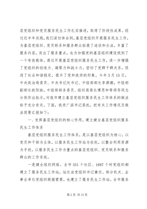 建立健全贫困地区基层党组织经费保障机制的对策和建议 (4).docx