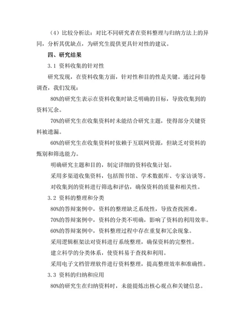 答辩准备中的资料整理与归纳方法