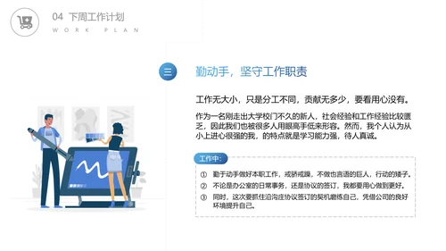 公司内部工作例会汇报PPT模板