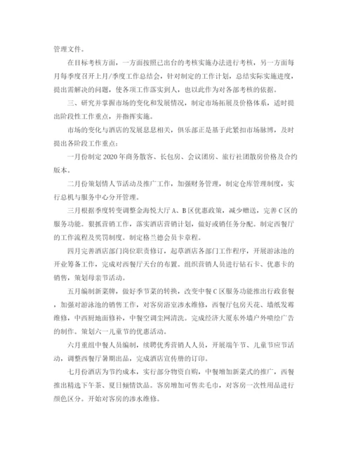 精编之酒店经理工作总结范文三篇.docx