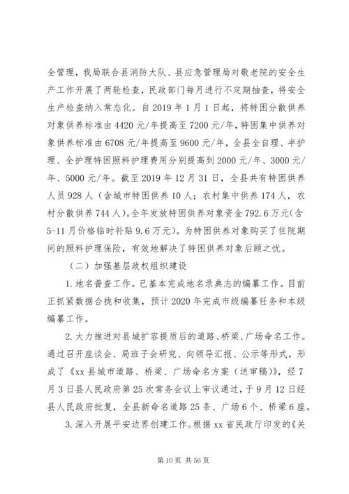 民政局XX年工作计划五篇.docx