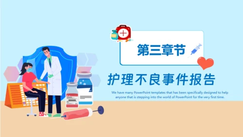 医疗护理医院护士系统培训通用PPT模板