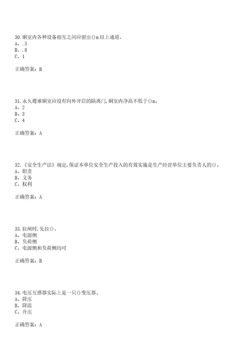 金属非金属矿山井下电气作业安全生产考试易错、难点解析冲刺卷25带答案