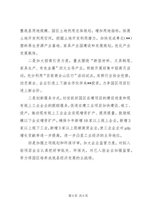 县工业园区建设工作情况汇报.docx