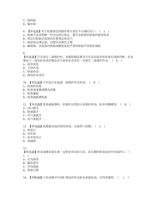 2022年汽车修理工初级模拟考试及复审考试题含答案87