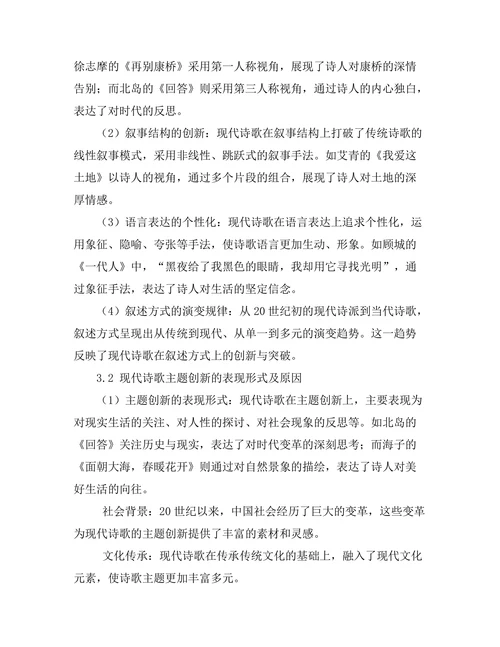 现代诗歌中的叙述方式与主题创新