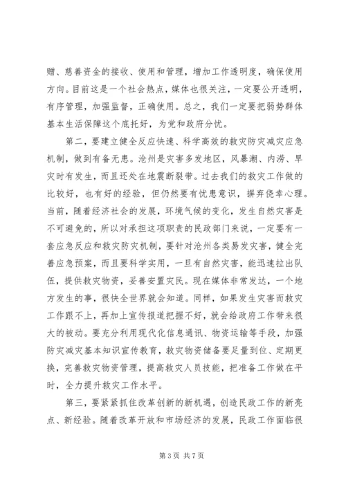 副市长在市民政局调研时的讲话.docx