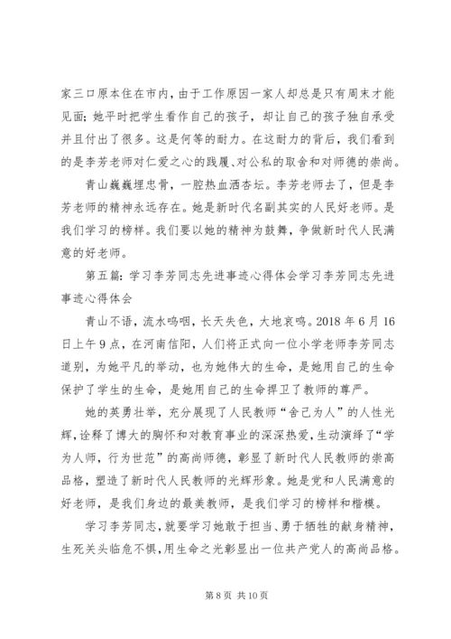 学习丁江山、李达同志见义勇为先进事迹的心得体会.docx