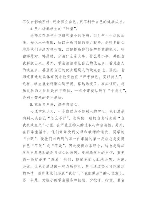 有关学校卫生健康教育的论文.docx