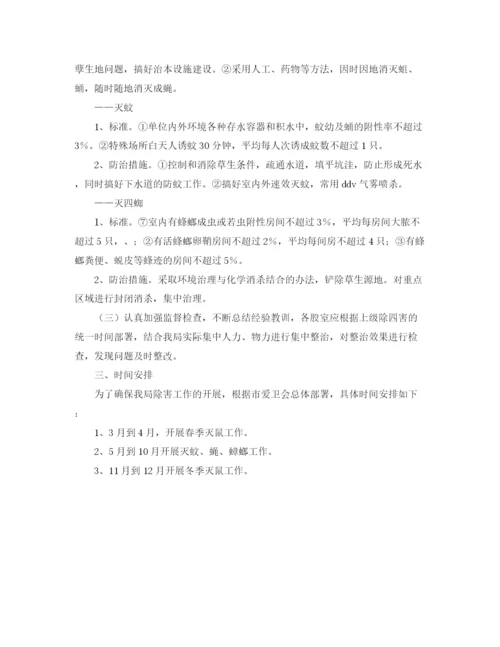 精编之单位除四害工作计划模板范本.docx