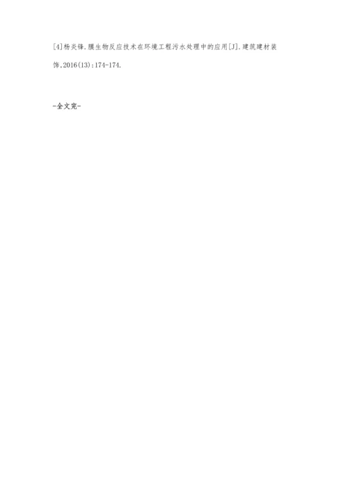 探讨污水处理技术在环境工程中的运用侯国双.docx