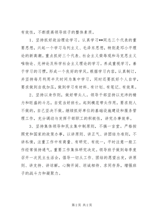 民政局创建好班子活动工作计划.docx