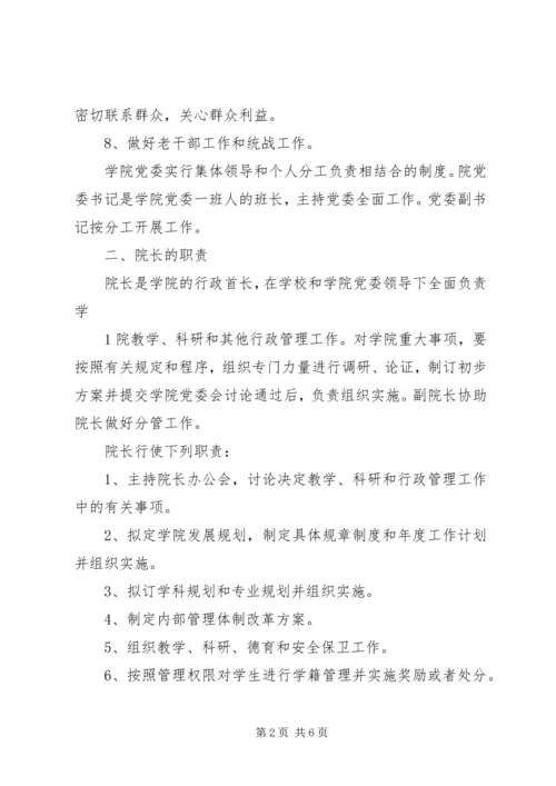 工商管理学院党委领导下的院长负责制实施细则 (5).docx