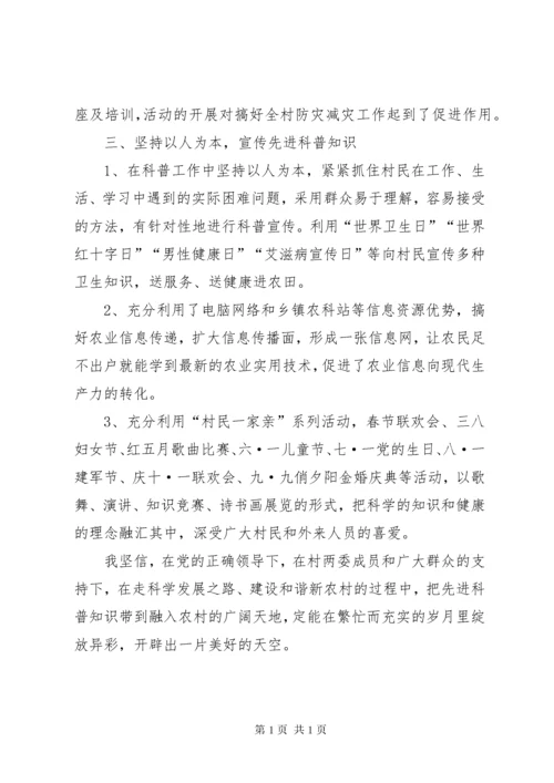 优秀科普志愿者个人事迹 (5).docx