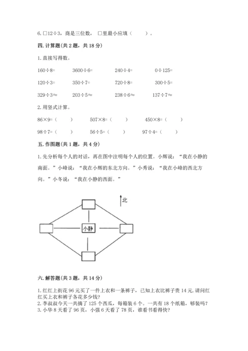 小学数学三年级下册期中测试卷附答案【典型题】.docx