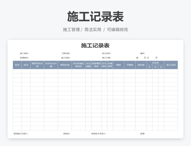 施工记录表