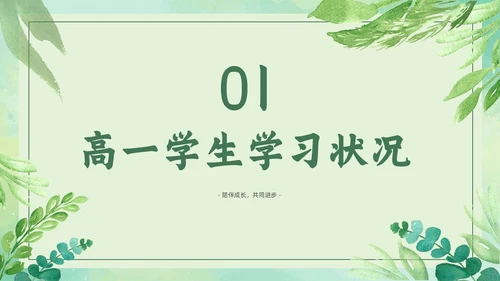 期中质量分析绿色小清新简约高中期中家长会PPT模板
