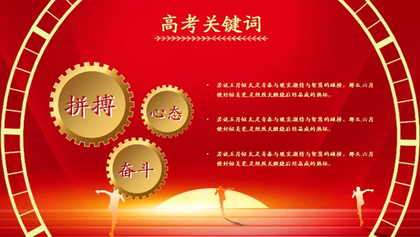 百日誓师为梦想而奋斗为理想加油高考通用PPT
