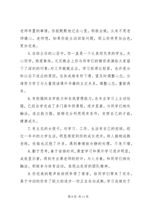 八年级报告册学生评语.docx