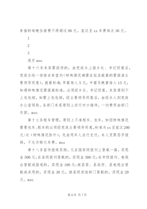 政府机关事业单位工作人员管理制度.docx