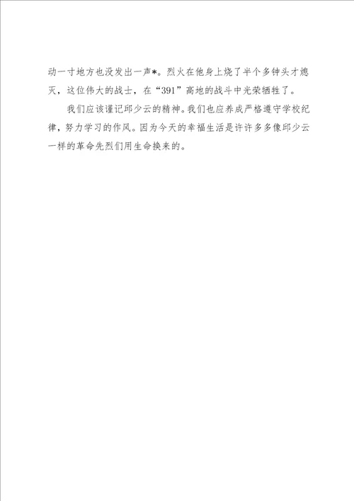 作文我心目中的英雄