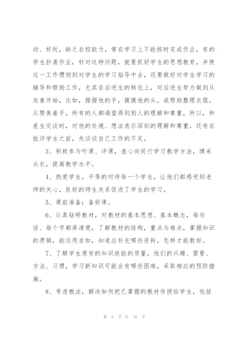 教师职位述职报告五篇.docx