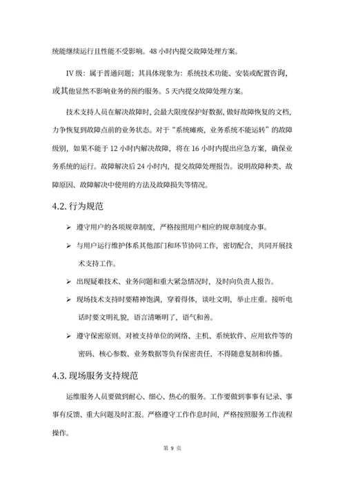售后服务方案