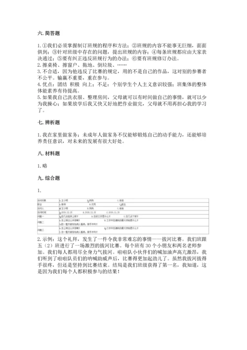 部编版道德与法治四年级上册期中测试卷附答案（典型题）.docx