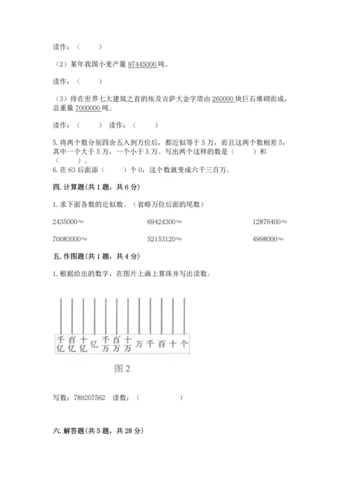 北京版四年级上册数学第一单元 大数的认识 测试卷精品含答案.docx