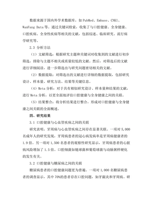 口腔健康与全身健康之间的关联研究