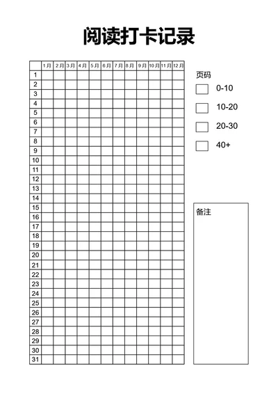 黑白简约阅读打卡读书记录手账本