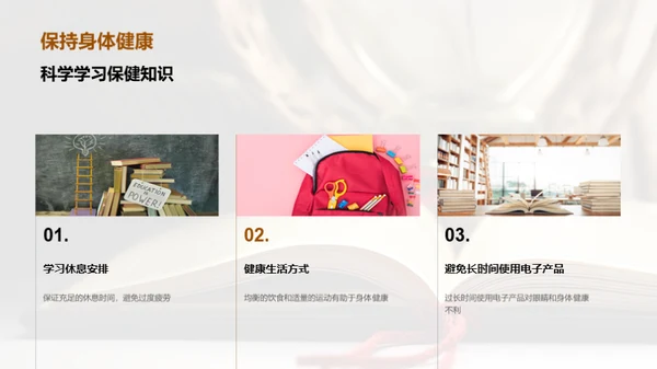 掌握科学学习