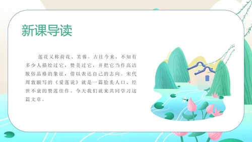 蓝色水彩风初一语文课件爱莲说PPT模板
